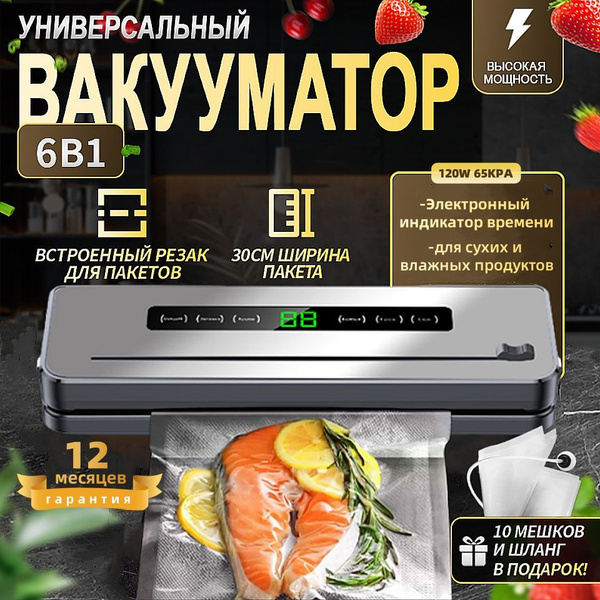 Вакууматор для продуктов LUBAN + 10 пакетов в подарок вакуумный ...