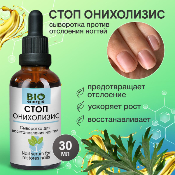 Сыворотка для ногтей и кутикулы/ от онихолизиса ногтей 30 мл ...