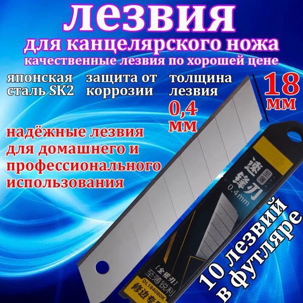 Лезвия для канцелярского ножа 18 мм, сменные лезвия канцелярские 10 шт ...
