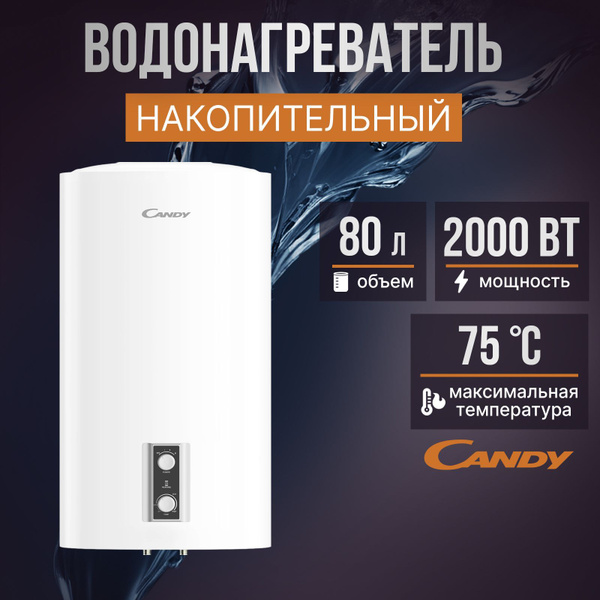 CANDY Электрический водонагреватель CF80V-P1 INOX плоский нерж., 2кВт ...