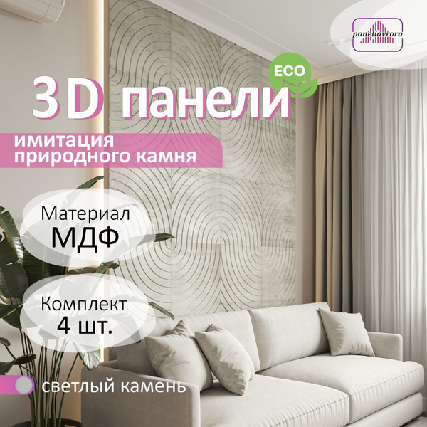 Стеновые панели мдф декоративные, 3д, под ПВХ пленкой, 500х500 мм ...