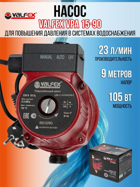 Циркуляционный насос Valfex Насос циркуляционный купить c доставкой на ...