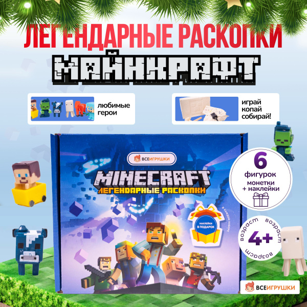 Набор археолога раскопки Майнкрафт, подарок для мальчика, подарок для ...