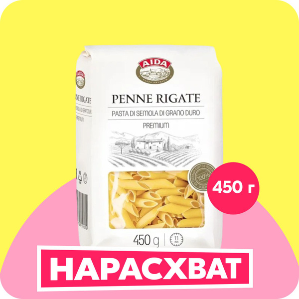 Макароны Aida Penne Rigati перо рифленое, 450 г купить на OZON по ...