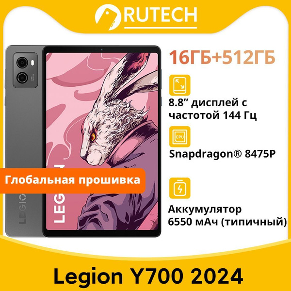 Купить планшет Lenovo Legion Y700 2024 8.8", 512 GB по низкой цене ...