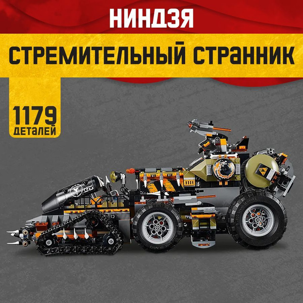 Конструктор для мальчика LX Стремительный странник, 1179 деталей ...