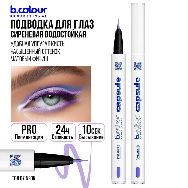 Подводка для глаз цветная B.COLOUR PRO CAPSULE 07 Neon купить на OZON ...