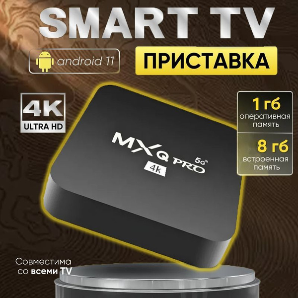 Вопросы и ответы о Цифровая смарт тв приставка для телевизора на ...