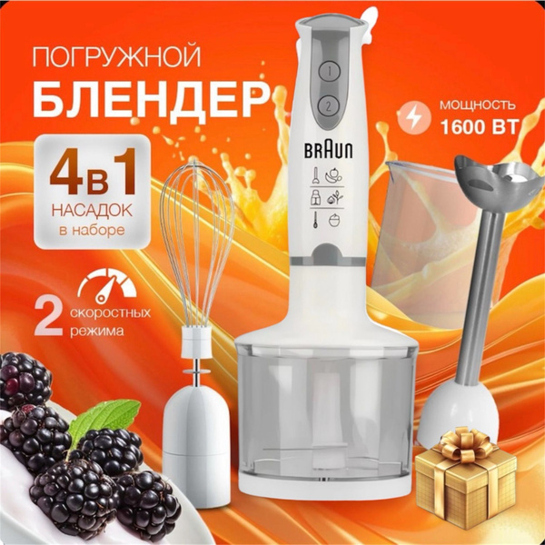 Braun Погружной блендер MQ5235, белый купить на OZON по низкой цене ...