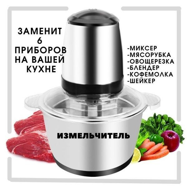 Измельчитель кухонный электрический 2л, блендер измельчитель 1000 Вт ...