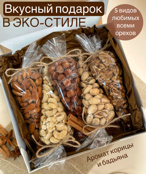 Подарочный набор из орехов, ореховый набор ассорти с фисташкой, 400 гр ...