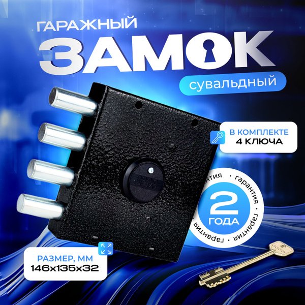 Замок Накладной Гаражный сувальдный для металлических и деревянных ...