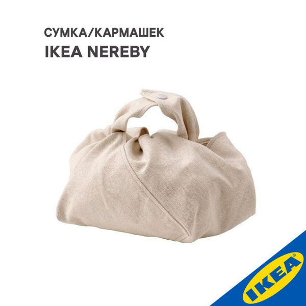 Сумка/Кармашек IKEA NEREBY НЕРЕБЮ неокрашенный купить на OZON по низкой ...