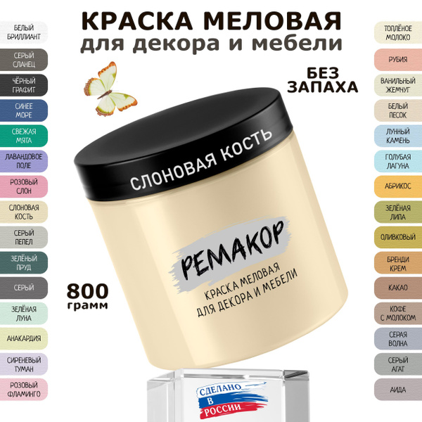 Краска для мебели и декора меловая РЕМАКОР без запаха, матовая Слоновая ...