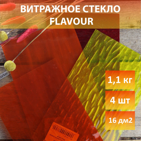 Витражное стекло для витражей желтое и красное FLAVOUR 1,1 кг купить на ...