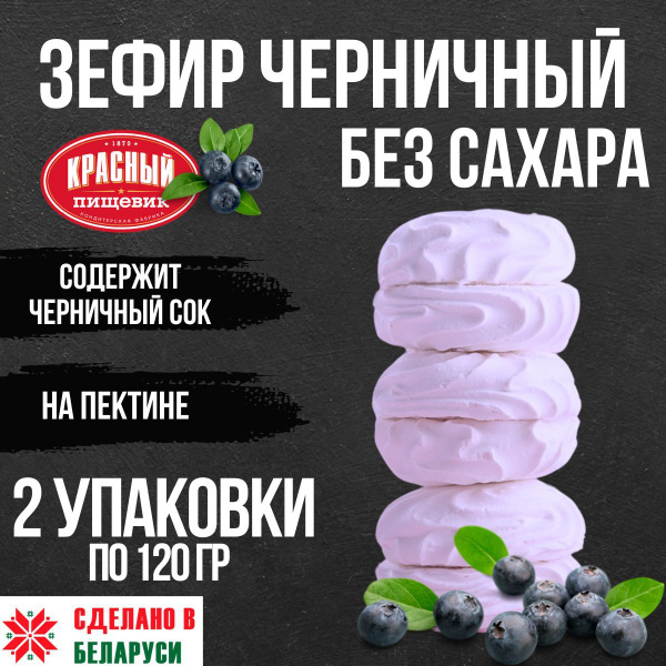Зефир без сахара полезная сладость купить на OZON по низкой цене ...