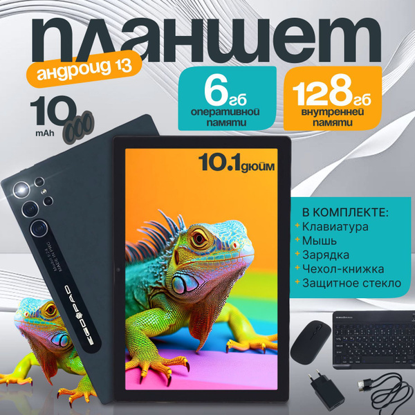 Купить планшет с клавиатурой е24 10.1", 128 GB по низкой цене: отзывы ...