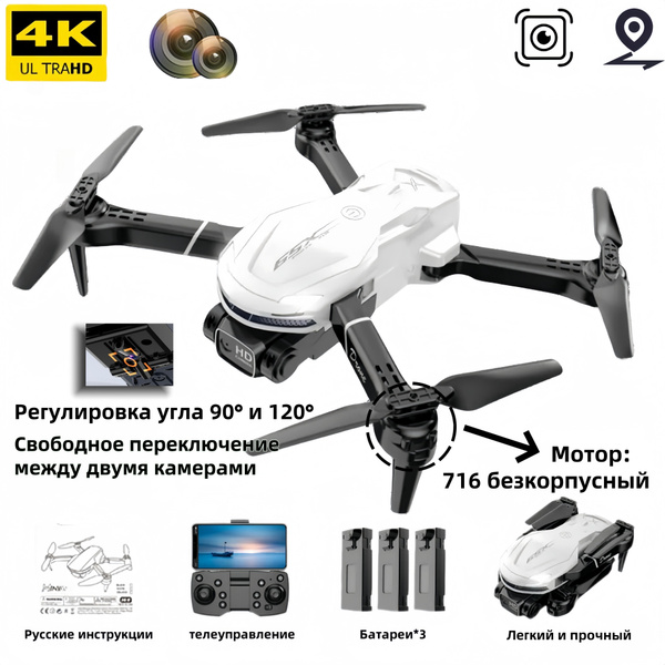 Квадрокоптер XS9-W с двумя 4K камерами, детский квадрокоптер, 3 батареи ...