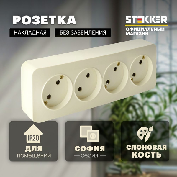 Розетка накладная четырехместная открытой установки электрическая ...