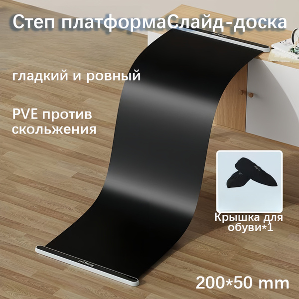 Степ платформаСлайд-доска купить c доставкой на OZON по низкой цене ...