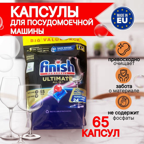 Капсулы для посудомоечной машины Finish Quantum Ultimate, 65шт купить ...