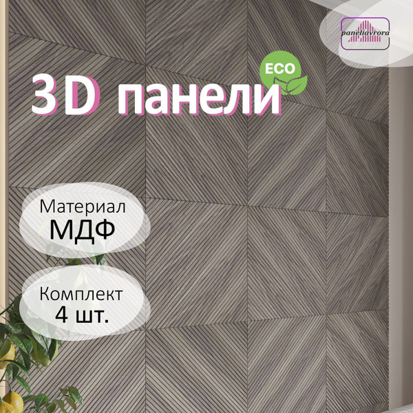 Характеристики Стеновые панели Paneliavrora Диагонали Американский орех ...