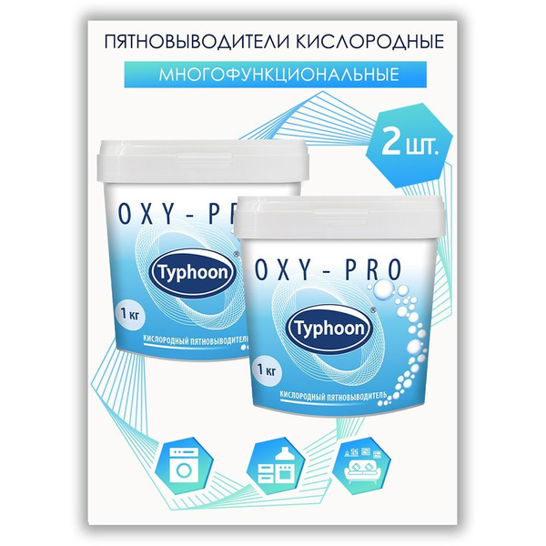 Кислородный отбеливатель и пятновыводитель ТАЙФУН, 1 кг х 2 шт. купить ...