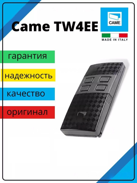 CAME TW4EE Пульт для автоматических ворот и шлагбаума двухканальный ...