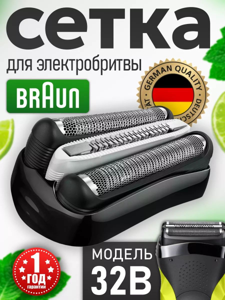 Электробритва Cетка для электробритвы Braun 3 Series 32SSKU00977 ...