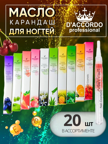 Масло-карандаш для кутикулы и ногтей / 20 шт купить на OZON по низкой ...