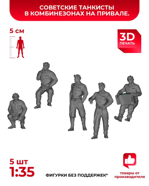 3DD Советские танкисты в комбинезонах на привале. СССР. Вторая мировая ...