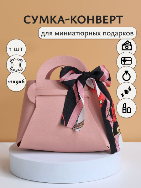 Подарочный пакет маленький - сумка для мини подарков женская / для ...