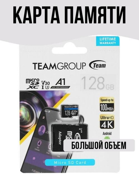 Карта памяти microSDXC 128 ГБ купить на OZON по низкой цене (1750833294)