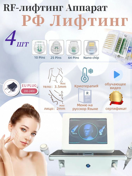 E&G PRO RF-лифтинг Аппарат РФ Лифтинг А2 купить на OZON по низкой цене ...