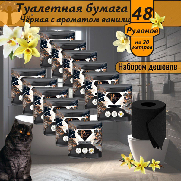 Туалетная бумага ароматизированная ваниль и амбра Perfect Purity, 3 ...