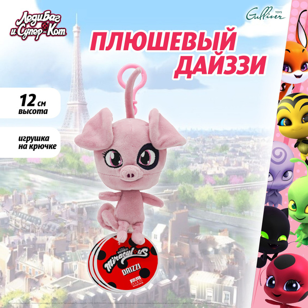 Мягкая игрушка подвеска "Леди Баг и Супер-Кот", плюшевый Квами Дайззи ...