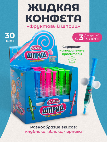 Жидкая карамель "Сладкий шприц" купить на OZON по низкой цене (1749704727)