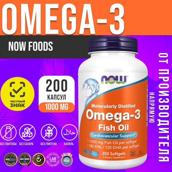 Омега 3 NOW Foods 1000мг 200 шт капсул ( 180 EPA 120 DHA). Витамины ...