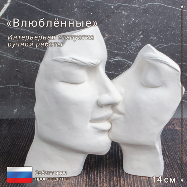 Статуэтка для интерьера в дом "Влюблённые" купить на OZON по низкой ...