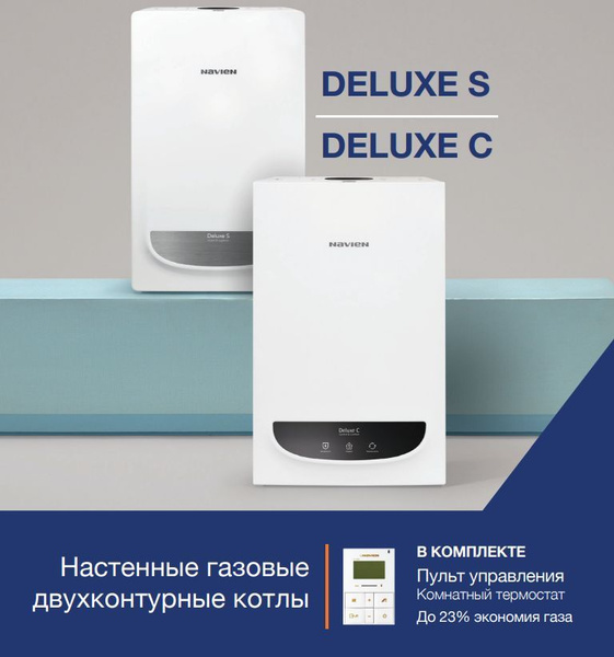 Котел газовый Navien Deluxe C-40K Coaxial, двухконтурный,закрытая ...