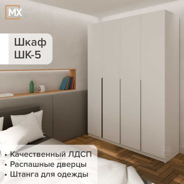 Шкаф распашной Мебельный рай Шкаф шк-5, 160.1x50.6x221.6 см купить c ...