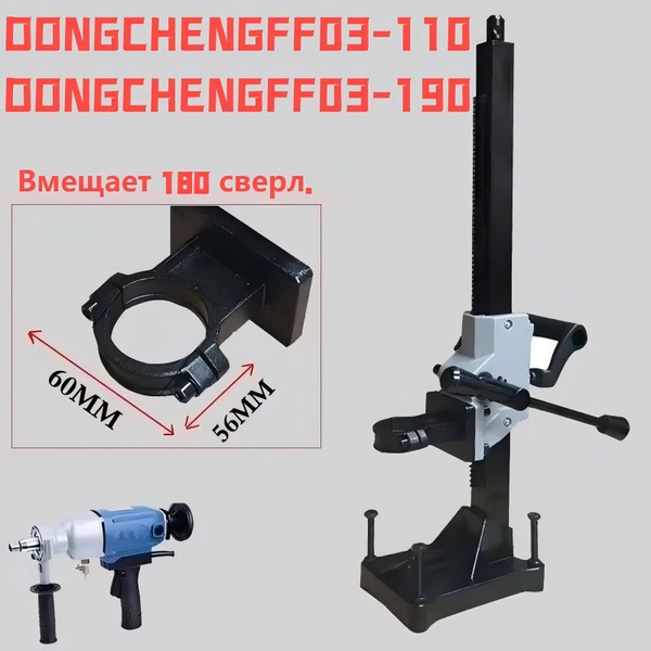 Стойка для алмазного сверла с нерегулируемым наклоном Dongcheng Z-1-Z ...