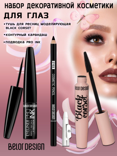 Тушь для ресниц черная EXTRA VOLUME, карандаш для глаз, жидкая подводка ...