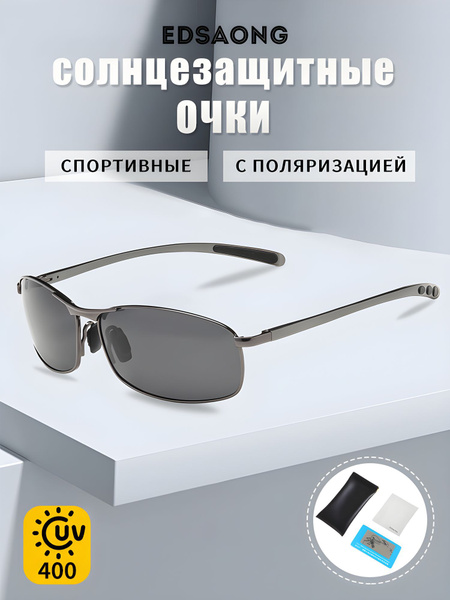 EDSAONG Поляризационные очки, солнцезащитные (солнечные), узкие,подарок ...