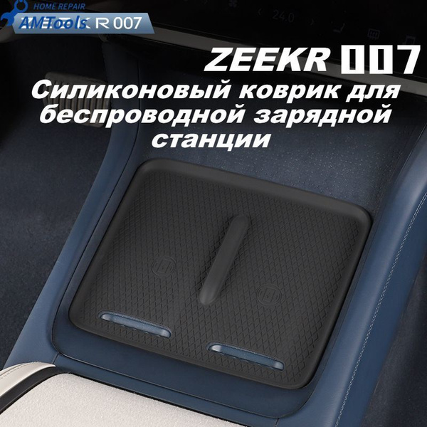 Защита салона автомобиля, коврик для беспроводной зарядной станции ...