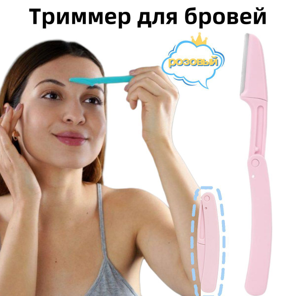 Бритва для бровей и лица,Триммер для бровей купить на OZON по низкой ...