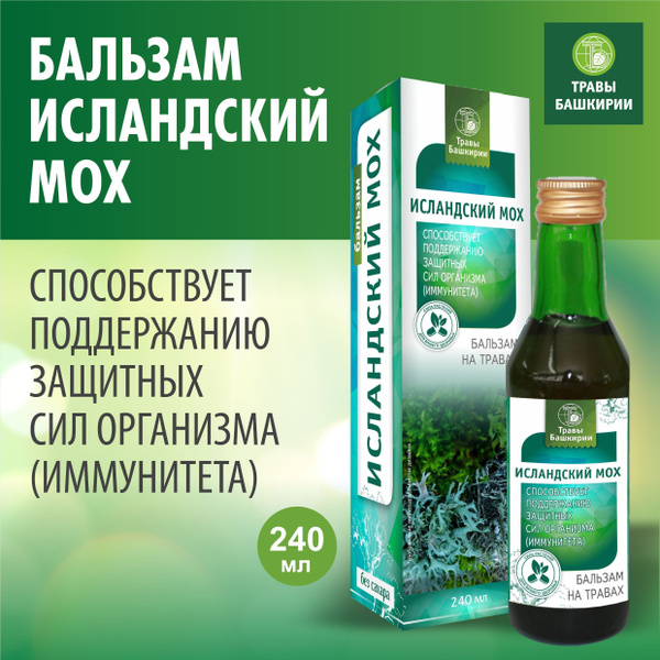 Противовирусный бальзам без сахара Исландский мох от кашля и простуд ...