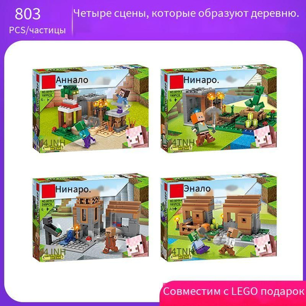 Конструктор Майнкрафт набор "Деревня с Мирными Жителями" 803 детали, 8 ...