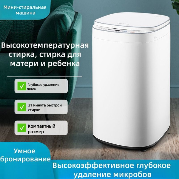 Полностью автоматическая стерилизованная детская мини стиральная машина ...
