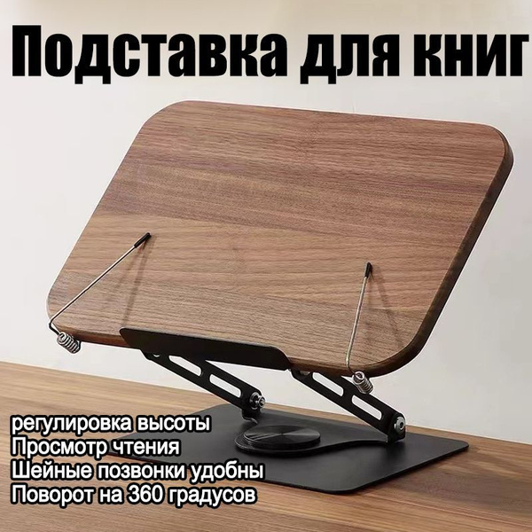 Подставка для книг, учебников, журналов, планшетов настольная ...